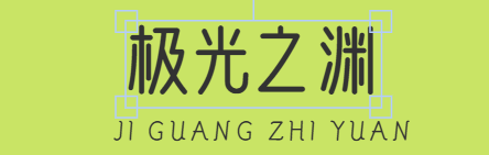 抖音短剧免费观看_网络微短剧全集完整版免费播放-极光之渊短剧网